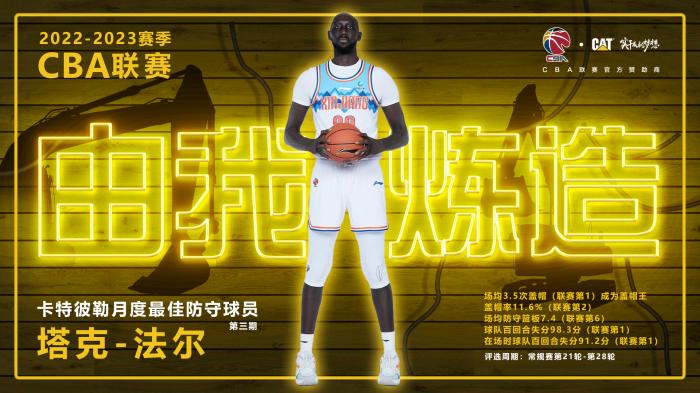 新疆外援塔克-法尔荣膺CBA月度最佳防守球员